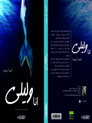 cover image of انا وليلى